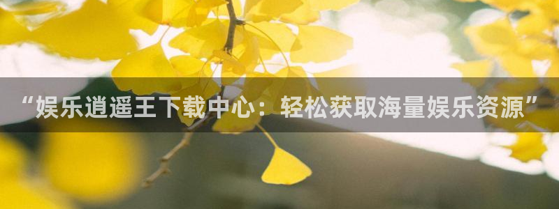 长征娱乐平台注册